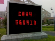 蘇州戶(hù)外P10單色LED顯示屏