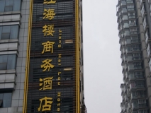 蘇州亞克力平面正面發(fā)光字