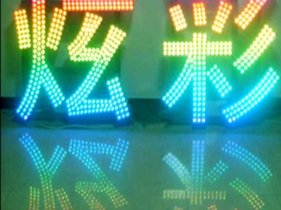 蘇州外露發(fā)光字燈珠工藝