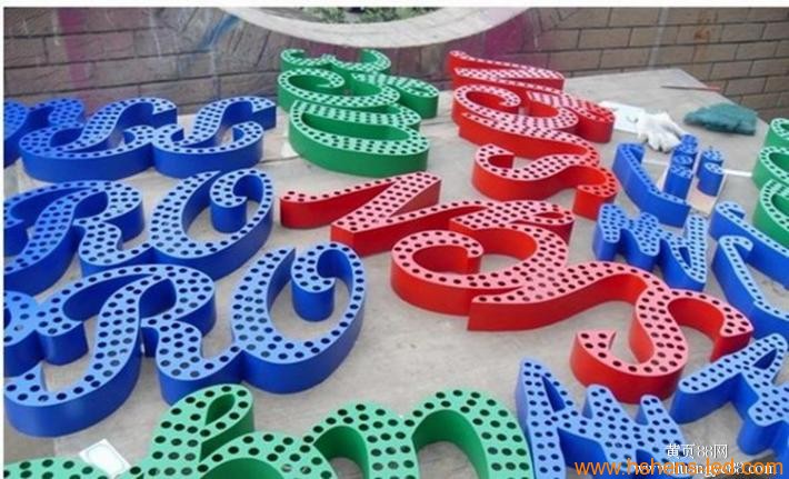 外露沖孔發(fā)光字制作-外露沖孔發(fā)光字圖片