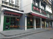 隆順記發(fā)光門(mén)頭效果