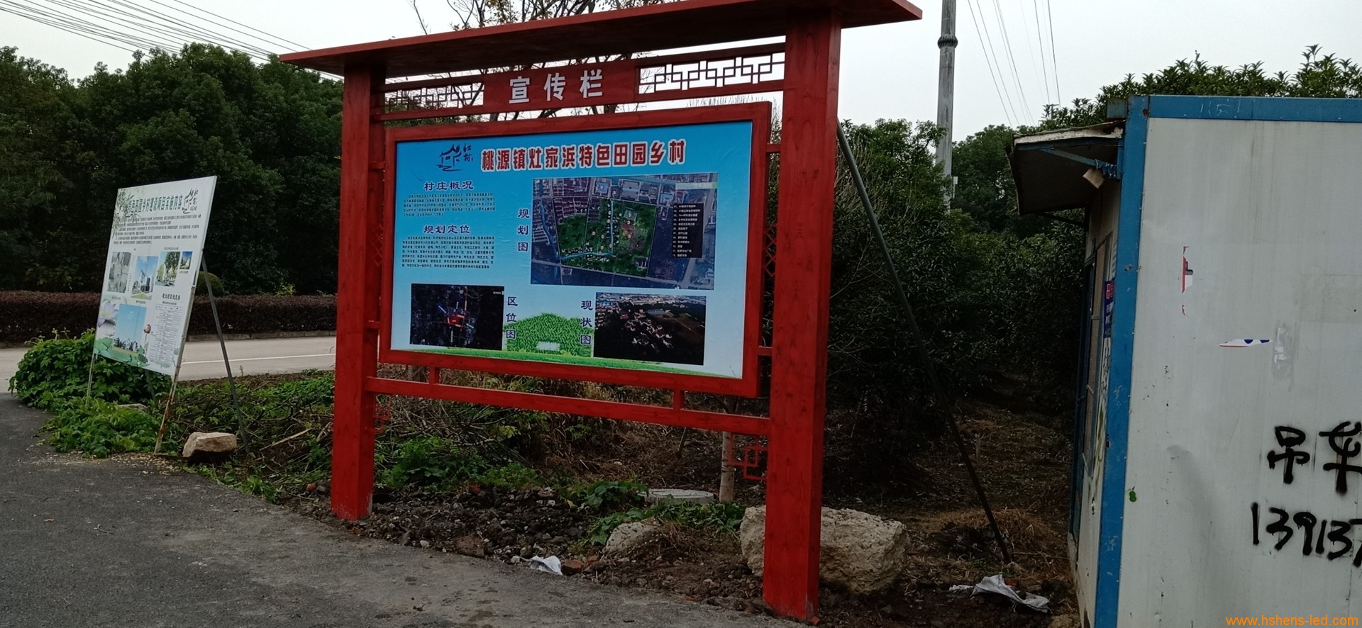 桃源鎮宣傳欄.jpg