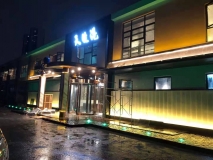 【天倫港】外立面亮化效果